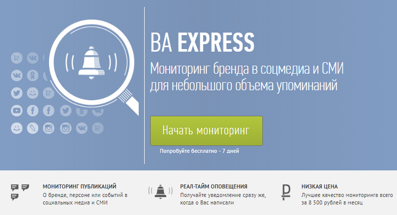 BA Express - мониторинг соцмедиа и СМИ