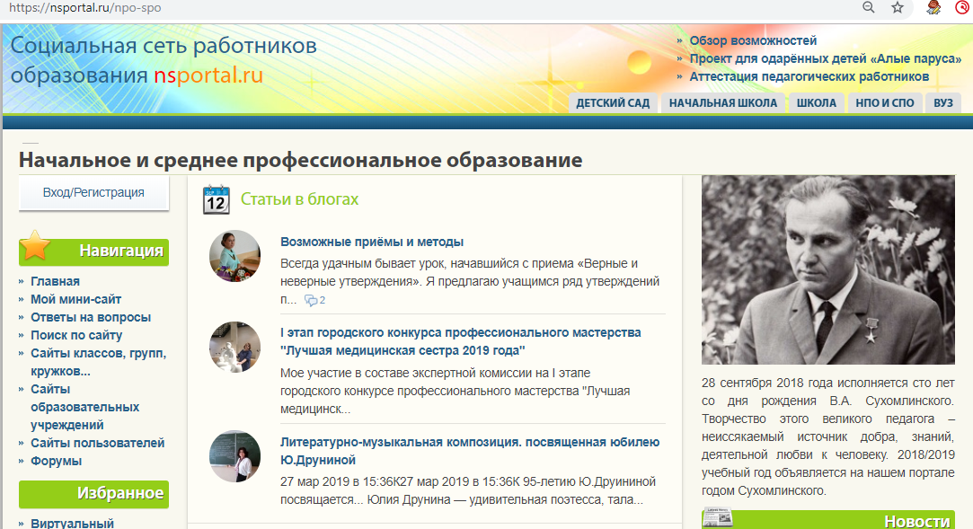 Нспортал. Nsportal ru вход на сайт моя страница войти. Как добавить фото в nsportal. Образовательная социальная сеть nsportal.ru обзор. 1 https nsportal ru