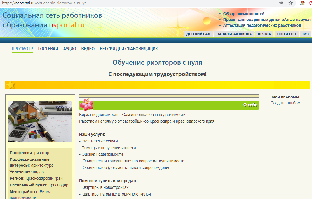 Https nsportal ru ap library. Нспортал. НС портал. НС портал работников. NS портал для воспитателей.