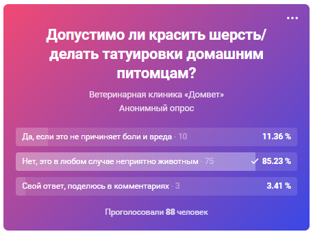 Опрос ВКонтакте
