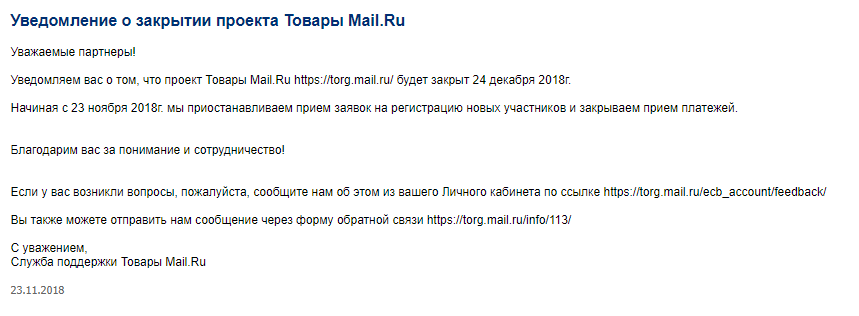 Товары@Mail.Ru закрываются